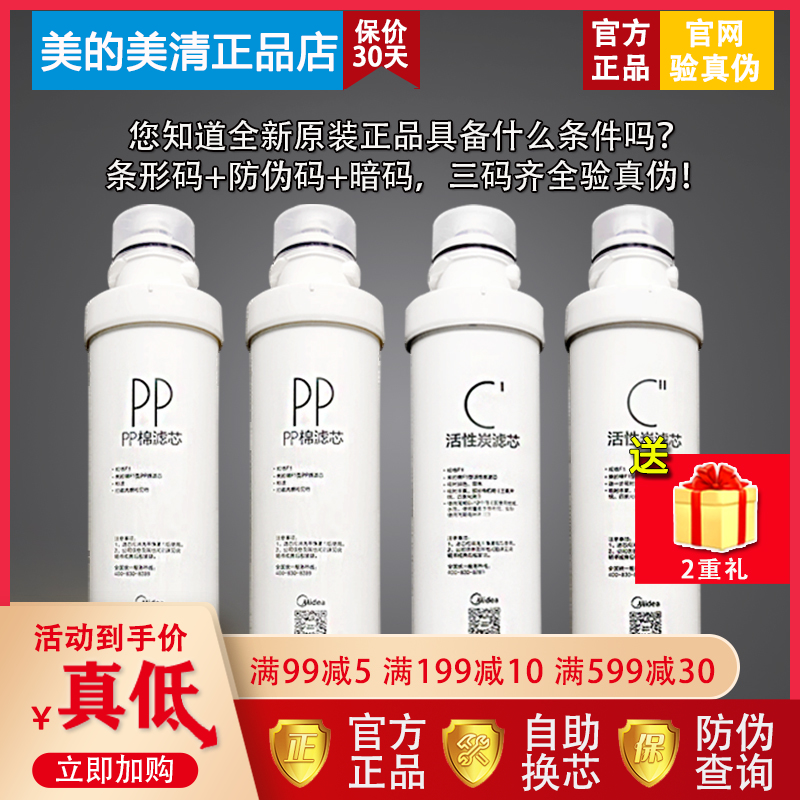 美的F1滤芯全新正品官网查询真伪