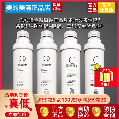 美的F1滤芯全新正品官网查询真伪