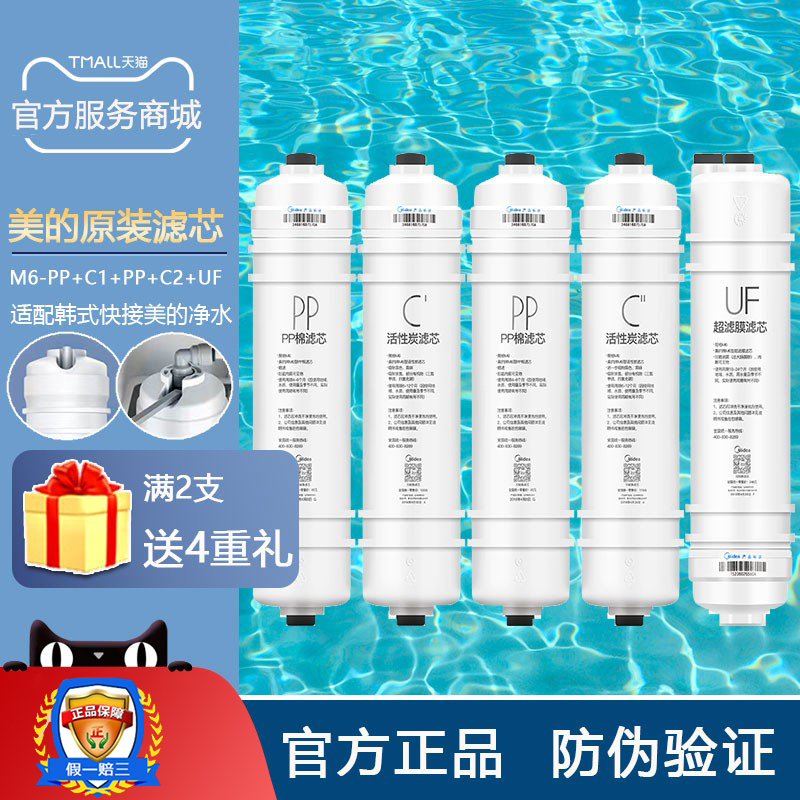 美的净水器机MU104A/MU131A-5/MU133//MU106-4/全套M6PP棉C12滤芯