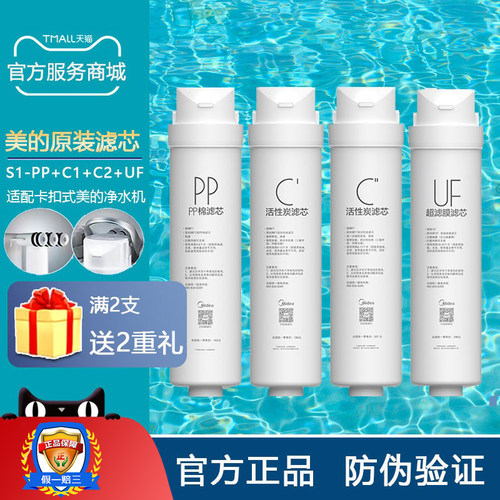 美的净水机M1/MU136-4/163A-4S1PP棉前后置碳华凌UF超滤全套滤芯