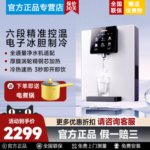 美的管线机冷热白月光进店惊喜价