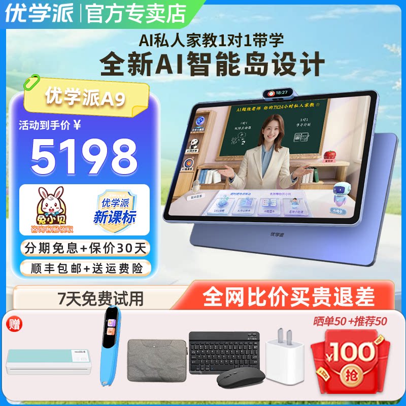 优学派A9学习机一年级到高中AI智能护眼学生平板电脑小学初中高中课本同步辅导14.5英寸2.5K巨屏学前儿童早教