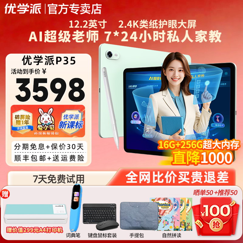 优学派AI学习机P35学生平板小学初中高中同步课程学习机作业机