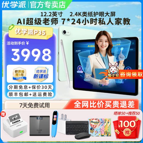 优学派AI学习机P35学生平板