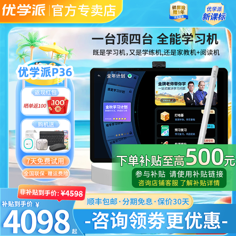 优学派P36学习机学生平板学练机