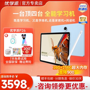 优学派学习机P26 256G蛾眼仿生高清屏学生平板英语学习机一年级到高中同步辅导家教机点读机儿童学习平板 16G
