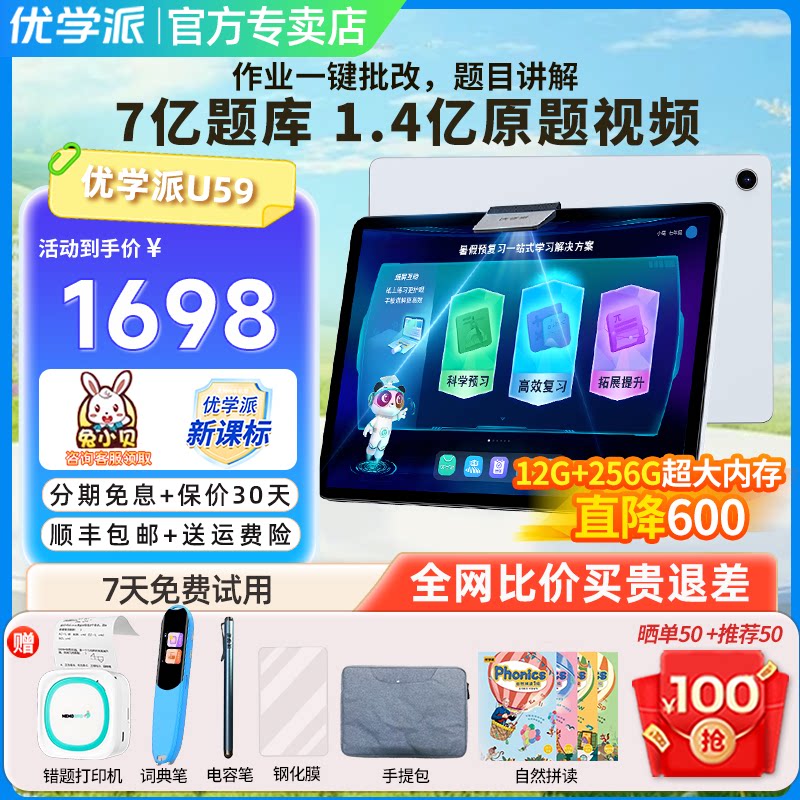 优学派学习机U59学生平板学前小学初中高中英语同步家教机学习机