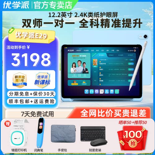 优学派E29学习机学生平板学练机