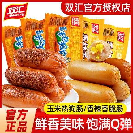 双汇玉米热狗香辣香脆烤肠泡面搭档火腿肠零食整箱32g鸡肉肠