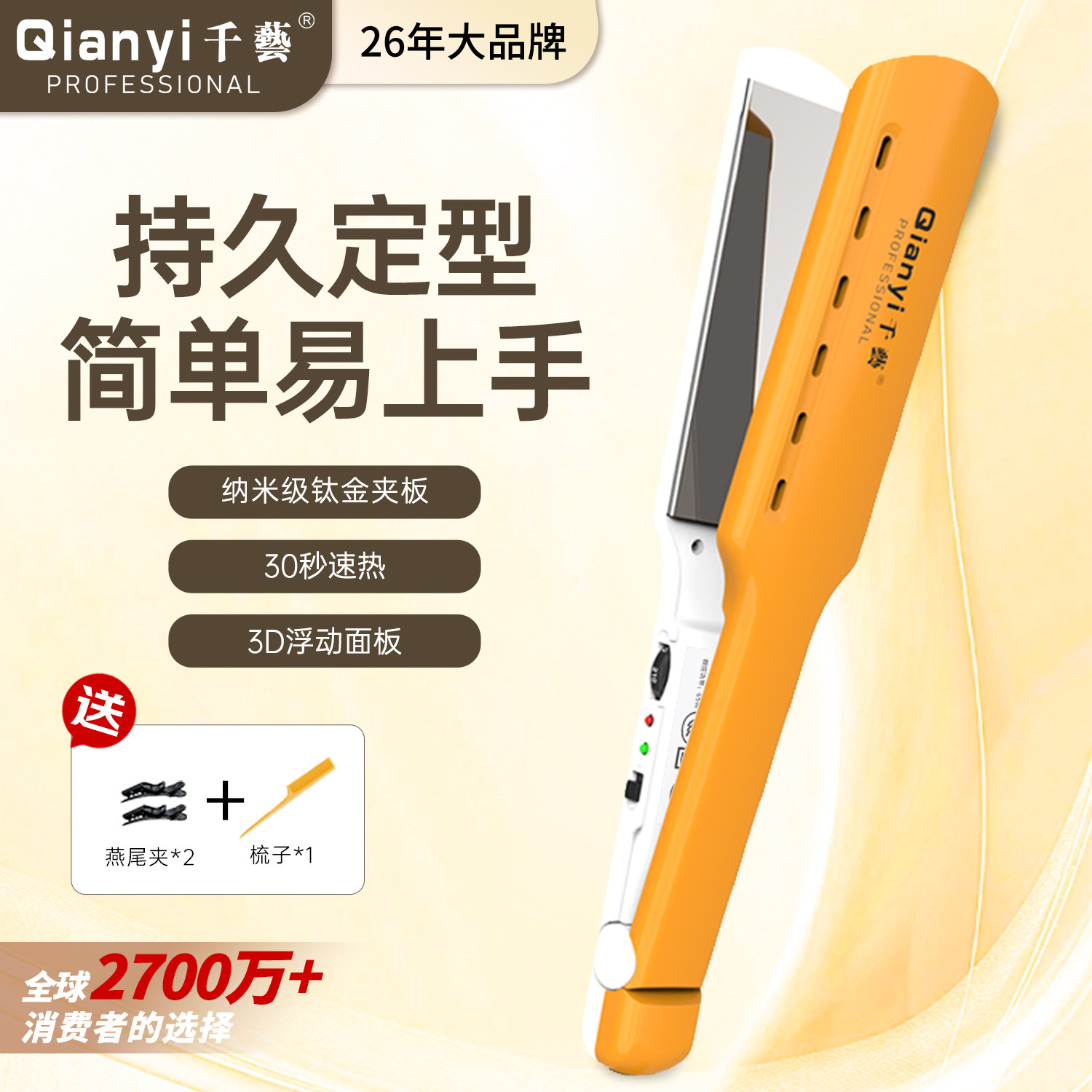 千艺直发器 直卷两用负离子不伤发拉直夹板 干湿两用烫发器
