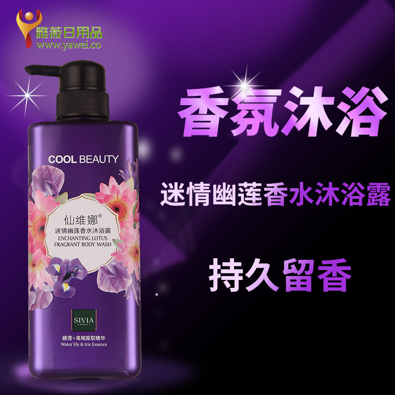 仙维娜迷情幽莲香水沐浴露 持久留香 补水保湿 滋润  迷人香氛|ruв категории туалетные чище/санитарно - гигиенических салфеток/бумага/Ароматерапия, шампунь/человек чистой, Очистка тела, гель для душа - от Buy2taobao.com для оказания профессиональной услуги покупки агента Taobao