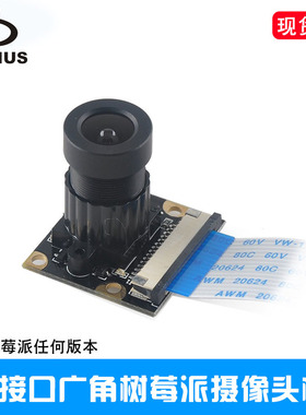 500万csi广角摄像头树莓派3代 2b+ RaspberryPi模块图像识别