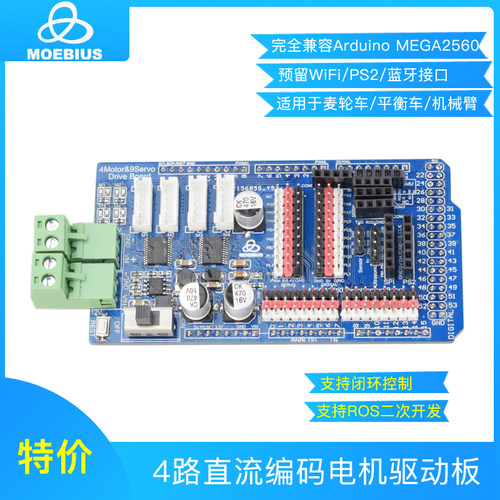 直流驱动平衡车机械臂