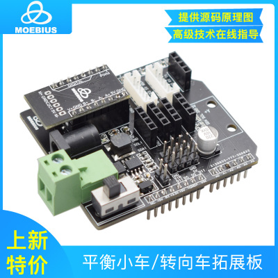 TB6612驱动板两驱平衡小车编码器拓展板舵机转向车适用ARDUINO