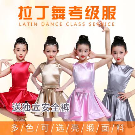 夏季女童拉丁舞练功服标准规定比赛考级服拉丁舞裙表演服舞台服装
