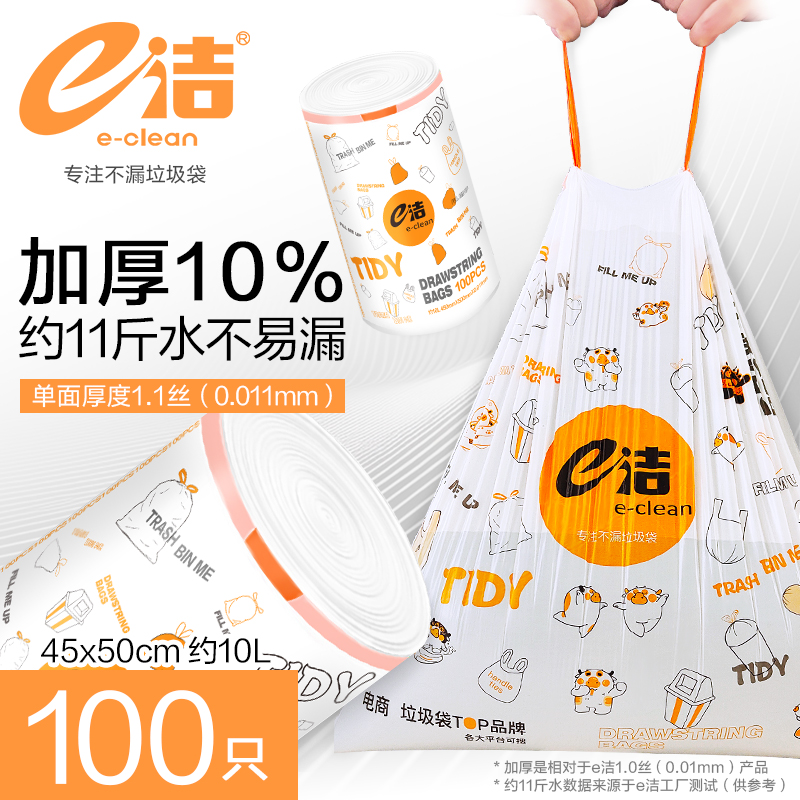e洁家用加厚自动收口垃圾袋手提式抽绳厨房家务清洁塑料袋印花