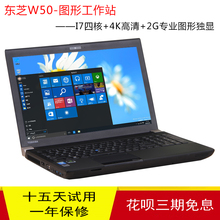 东芝W50图形工作站15寸IPS笔记本电脑i7 4810四核K2100独显2GDDR5