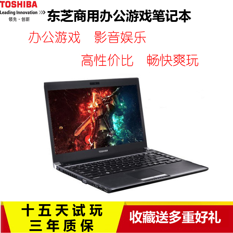 Toshiba/东芝 A30-C R73 13.3英寸轻薄便携笔记本电脑游戏本 笔记本电脑 笔记本电脑 原图主图