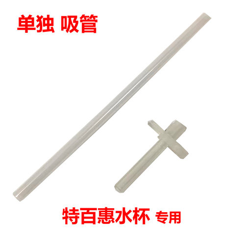 特百惠专用吸管各种长度