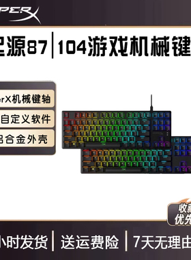 HyperX极度未知 起源RGB机械键盘87键竞技版104键有线电脑USB通用