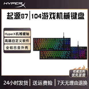 HyperX极度未知 起源RGB机械键盘87键竞技版104键有线电脑USB通用