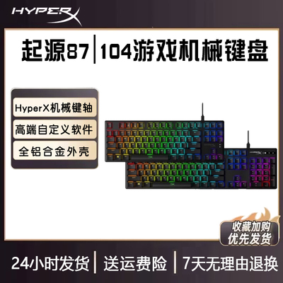 HyperX极度未知 起源RGB机械键盘87键竞技版104键有线电脑USB通用