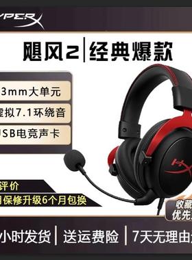 HyperX cloud II 飓风2极度未知灵音7.1声道头戴电竞电脑游戏耳机