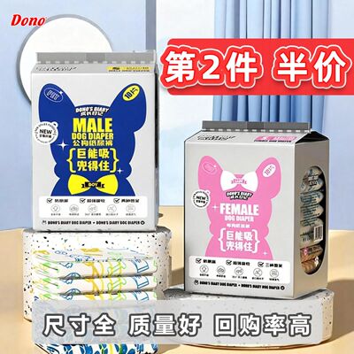 DONO狗狗纸尿裤全网比价