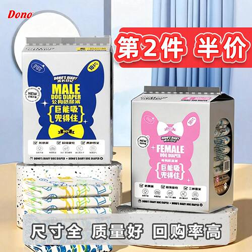 DONO狗狗纸尿裤全网比价
