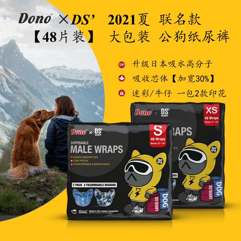 【DONO×DS 联名款】公狗纸尿裤公泰迪金毛宠物礼貌带 狗狗尿不湿 宠物/宠物食品及用品 生理裤 原图主图