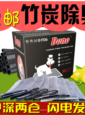 Dono狗尿片加厚竹炭尿垫尿布尿不湿S号100片泰迪抗菌除臭大号包邮