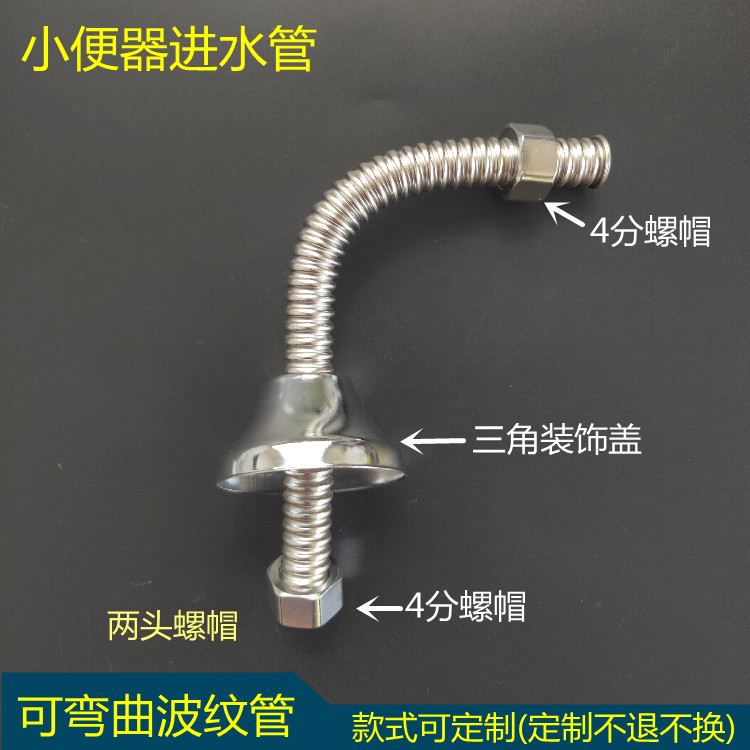 弯曲小便器配件进水波纹管冲洗阀