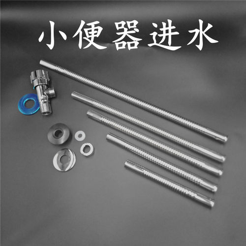 小便器配件进水波纹管冲洗阀加长管小便斗延时阀冲水管