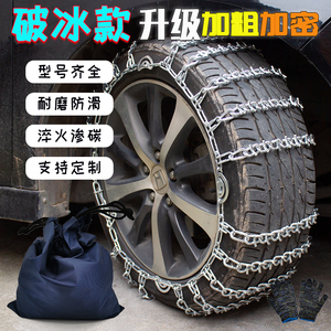 防滑链越野车轿车suv面包车通用型加粗加密汽车轮胎雪地破冰链条