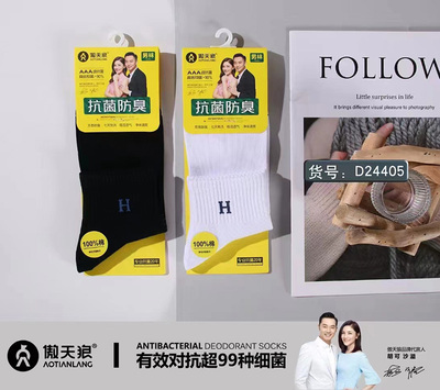 傲天狼防臭袜吸汗防臭袜春夏男女