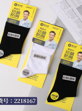 傲天狼超薄夏天透气防臭男中筒袜