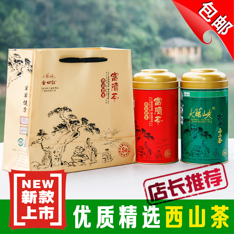广西桂平西山碧水茶园大藤峡富硒茶鸳鸯简礼125g*2罐/套厂家包邮