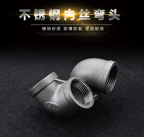 丝扣内牙直角90度4分弯头