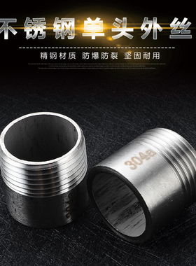 201/304/316不锈钢单头丝/不锈钢管子/水管接头/焊接外丝/牙头