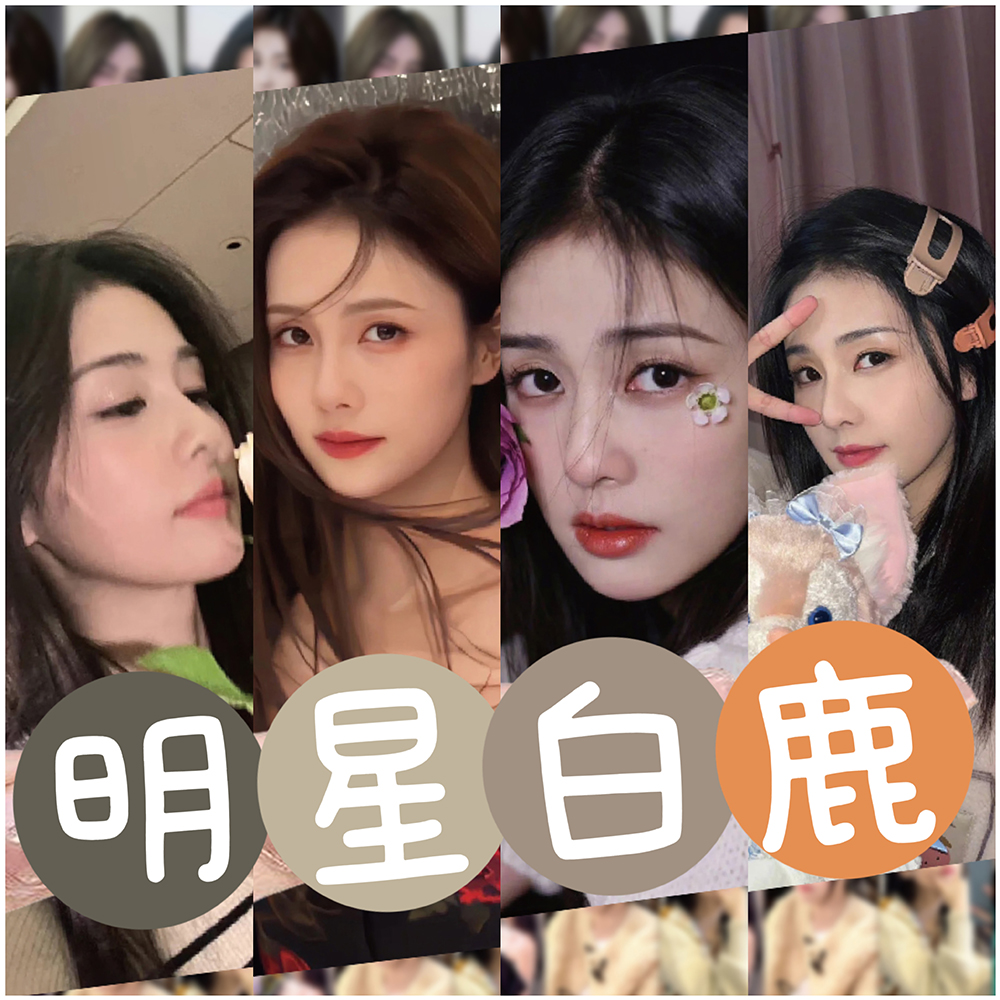 120张白鹿贴纸ins高颜值白月梵星白烁白鹿周边贴画diy手机壳桌面