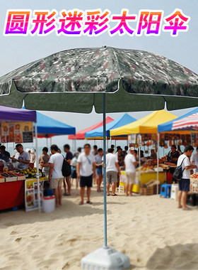 迷彩大号太阳伞户外摆摊伸缩商用圆伞防晒铁骨庭院沙滩伞遮阳雨伞