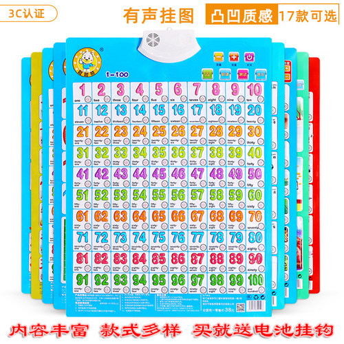 幼儿童认数字1到100点读发声挂图
