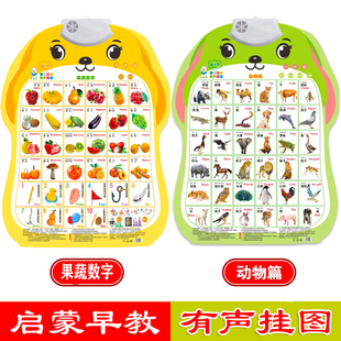 幼儿童启蒙早教有声挂图学拼音认知水果蔬菜点读发声墙贴动物人物