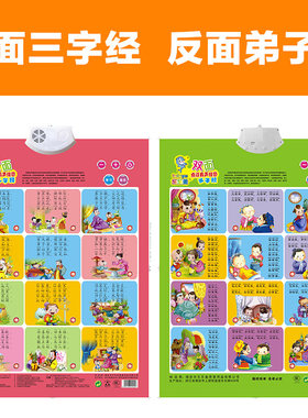 三字经弟子规早教拼音表有声挂图