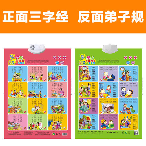 三字经弟子规早教拼音表有声挂图
