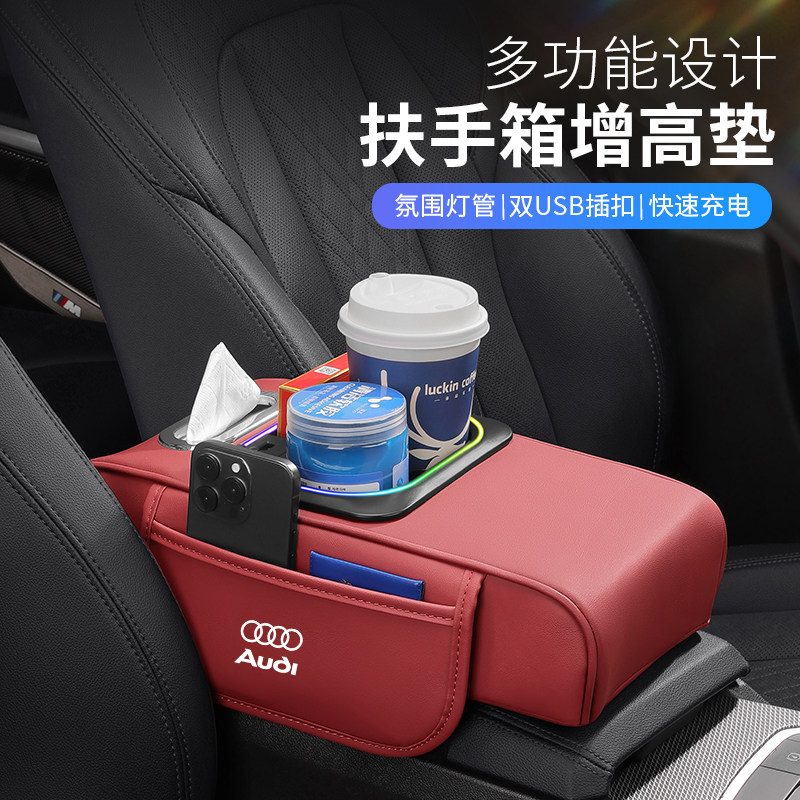适用奥迪汽车扶手箱增高垫A6L A7L A4L A5 Q5L多功能双快充节奏灯,汽车用品/电子/清洗/改装,扶手箱保护套,淘宝优惠券,粉丝福利购,淘宝优惠卷
