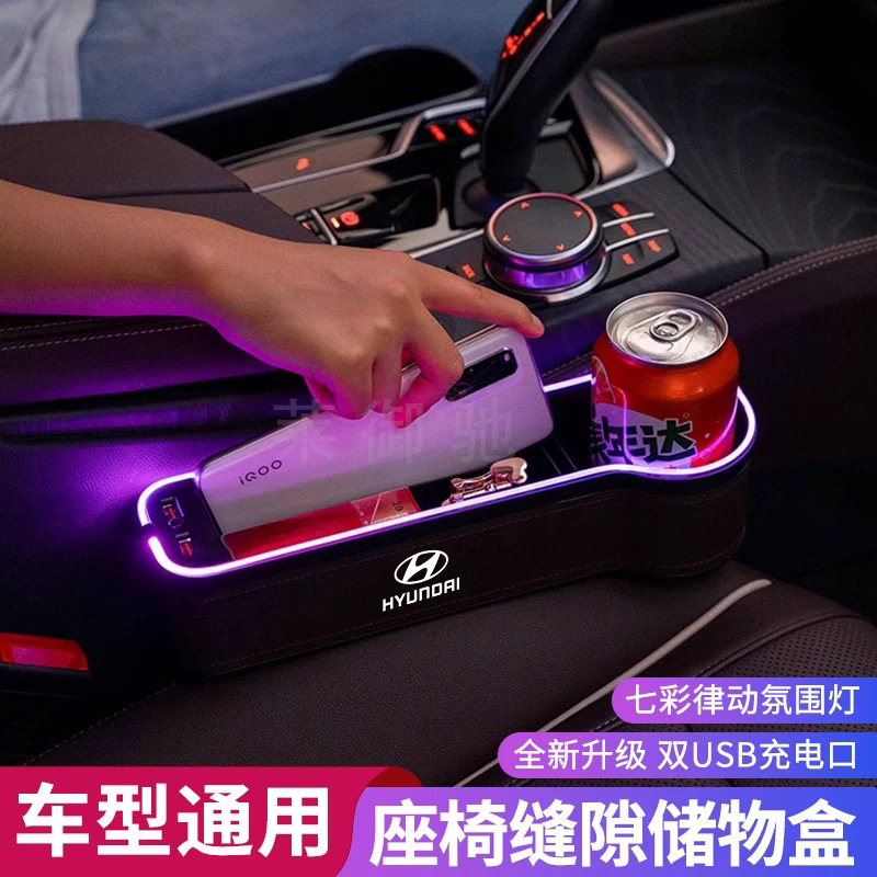 现代伊兰特座椅缝线储物盒