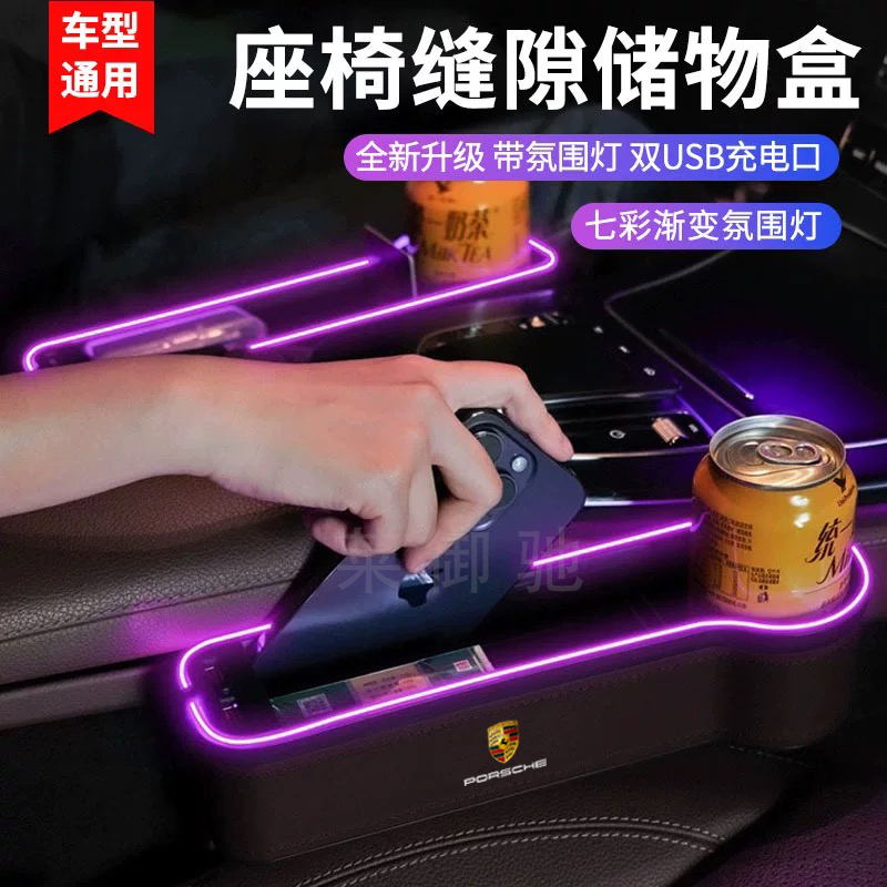 保时捷座椅缝隙储物盒收纳用品