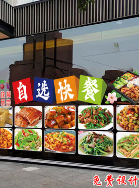 快餐饭店玻璃贴画小炒家常菜餐厅