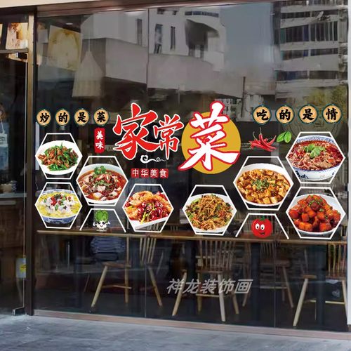 川菜快餐小炒橱窗装饰玻璃门贴画